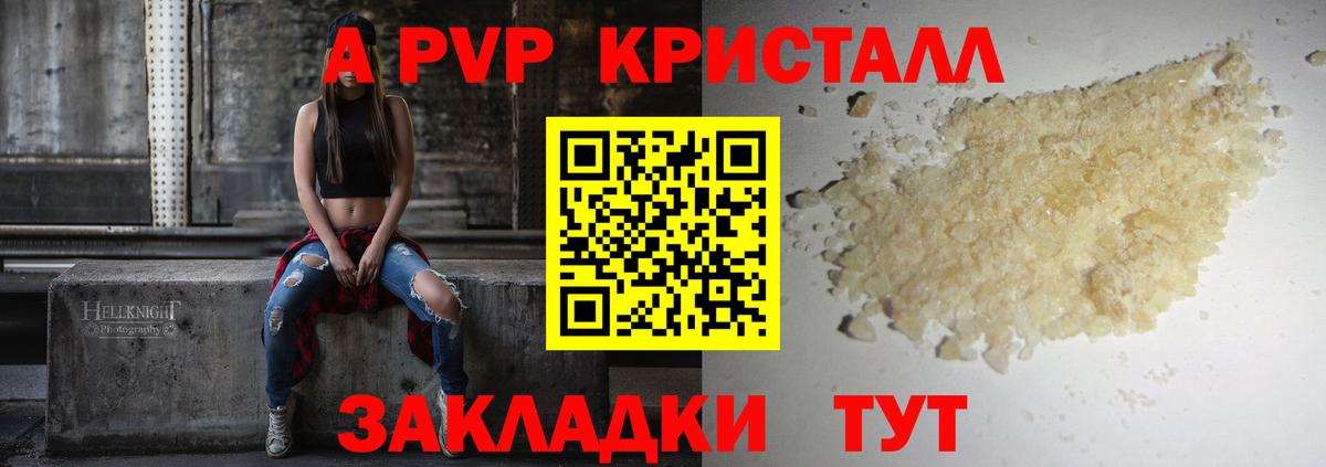 A PVP крисы CK Аксай