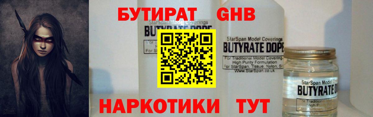 БУТИРАТ BDO Аксай