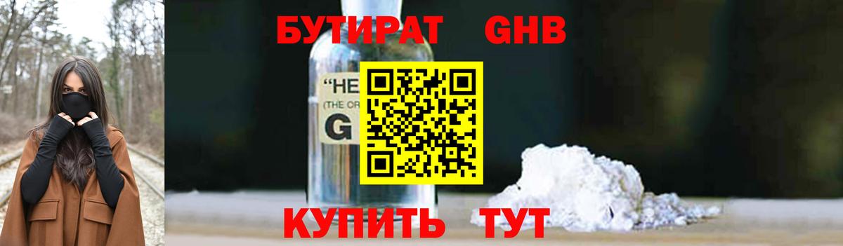 Аксай  Бутират BDO 33%  БУТИРАТ  Вход с VPN 
