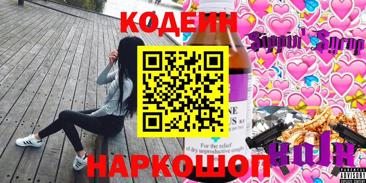 Кодеиновый сироп Lean Purple Drank  Вход с VPN  Кодеин напиток Lean (лин)  Аксай 