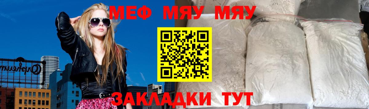 Меф мяу мяу мука Аксай